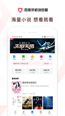 百度手機瀏覽器最新版3