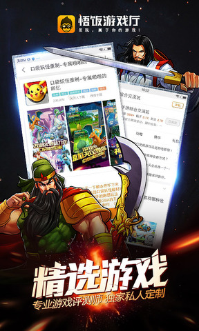 悟空游戲廳5