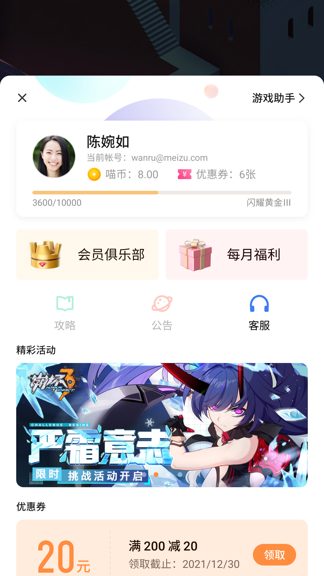 魅族游戲框架安裝3