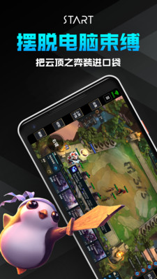 騰訊云游戲start1