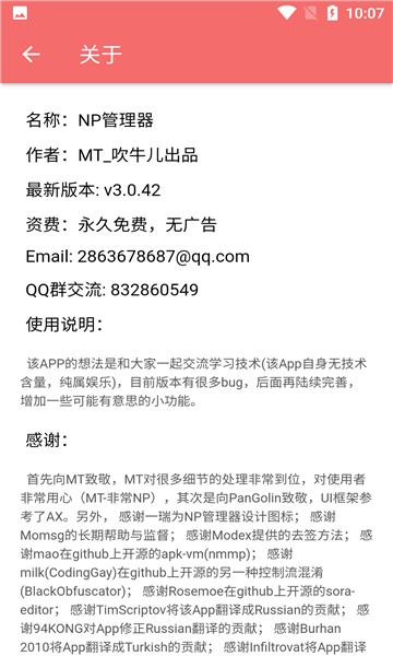 NP管理器2