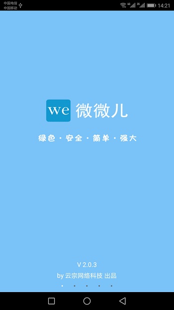 微微兒客戶端(朋友圈一鍵轉發(fā))2