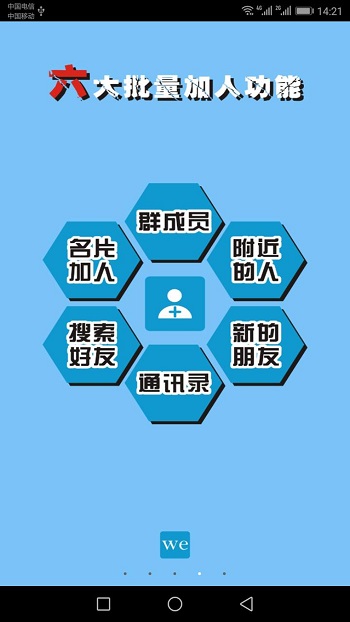 微微兒客戶端(朋友圈一鍵轉發(fā))3