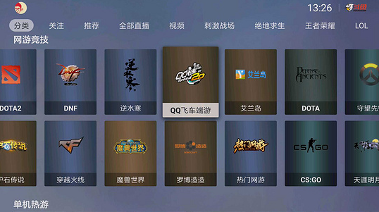 斗魚電視版3