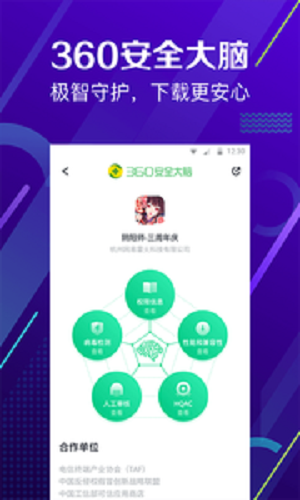 360手機(jī)助手最新版0