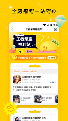 騰訊閃現一下2