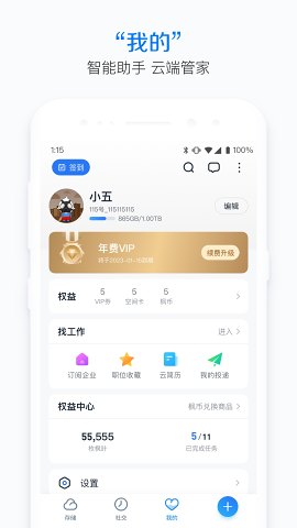 115網盤app(115)1