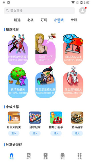 魅族手機(jī)應(yīng)用商店3