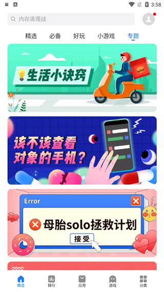 魅族手機(jī)應(yīng)用商店1
