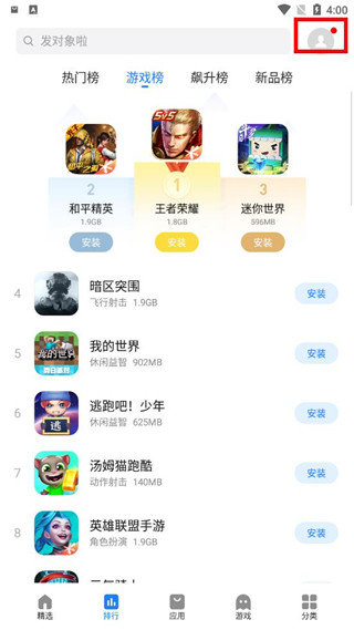 魅族手機(jī)應(yīng)用商店2