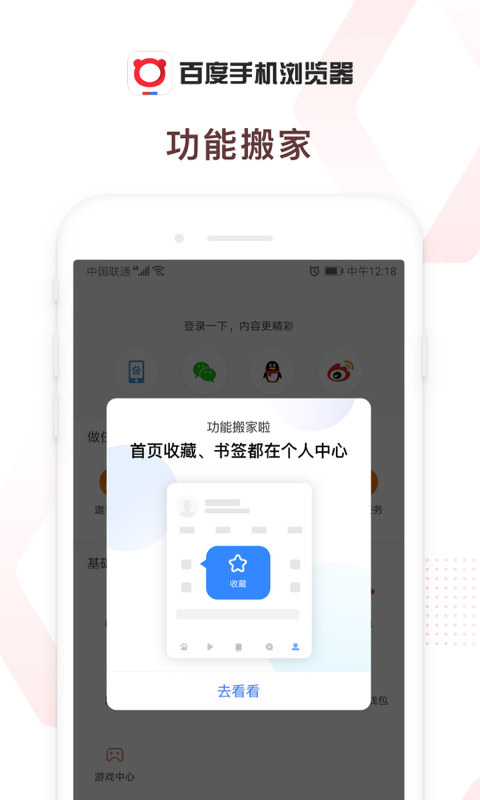 百度手機瀏覽器最新版1