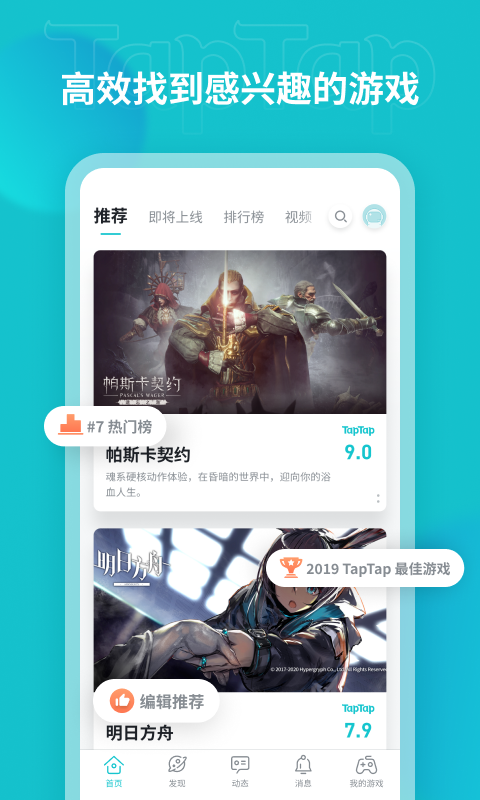 taptap云游戲0