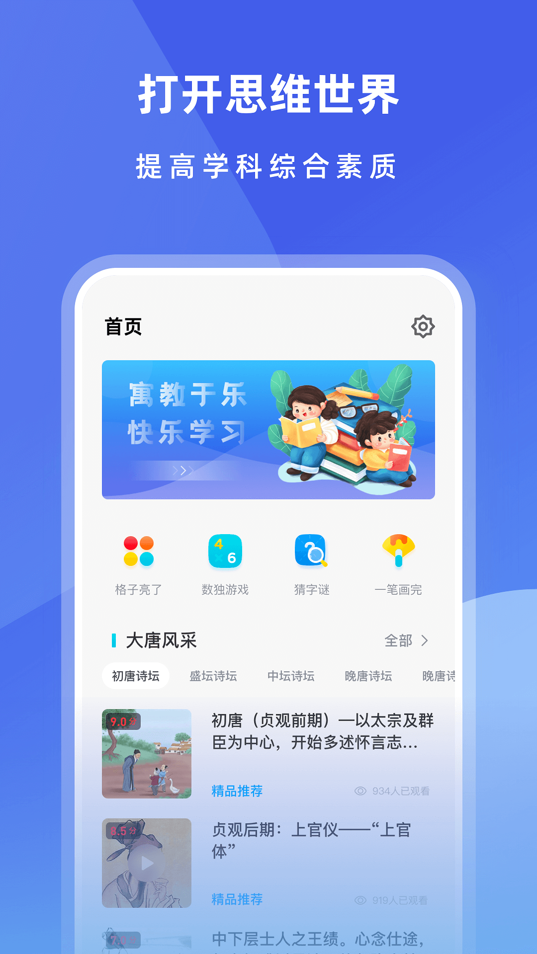 智慧中小學(xué)最新版2