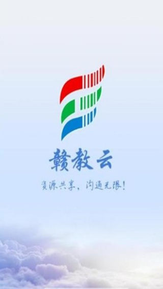 贛教云教學通1