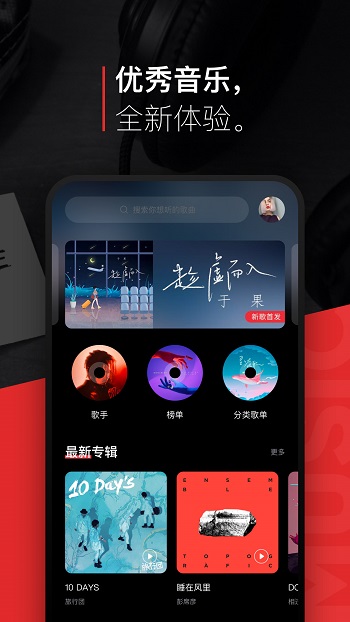 千音樂手機客戶端1