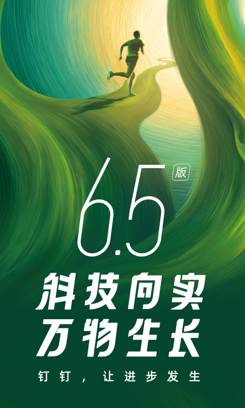 釘釘打卡考勤3