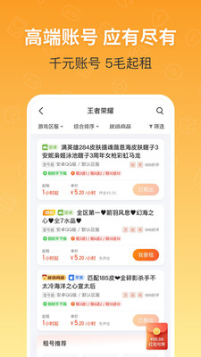 u號租手游登號器0