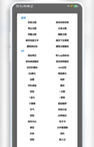 小千vivo主題修改器4