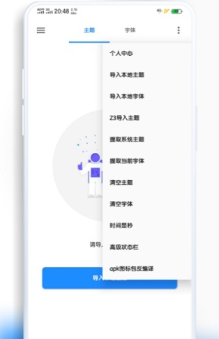 小千vivo主題修改器1