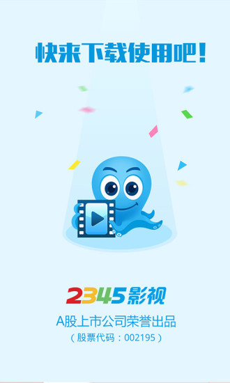 2345影視大全最新版4
