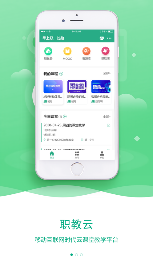 職教云 最新版0