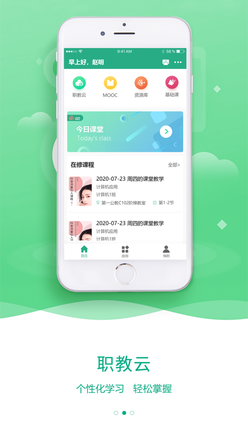 職教云 最新版1