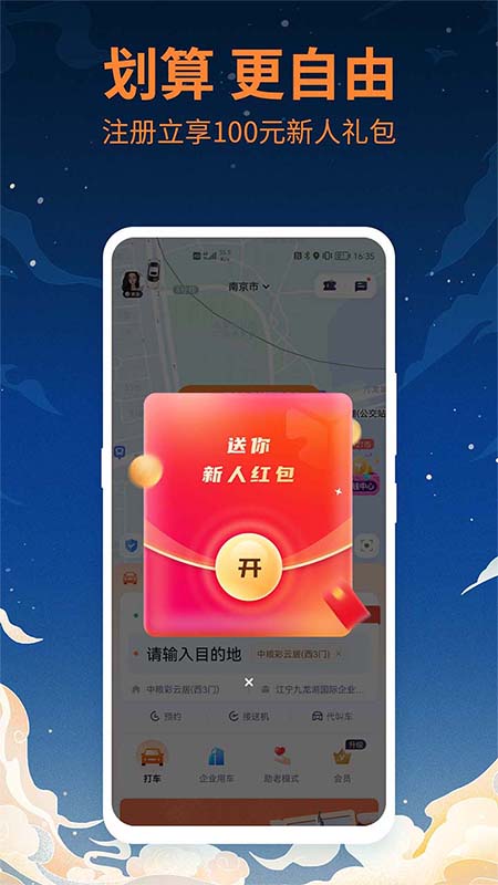 t3出行 2022最新版2