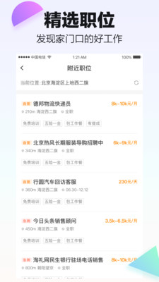 斗米招聘4