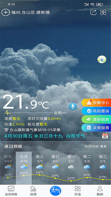 知天氣全國版1