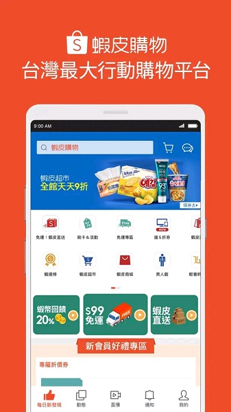 shopee最新版0