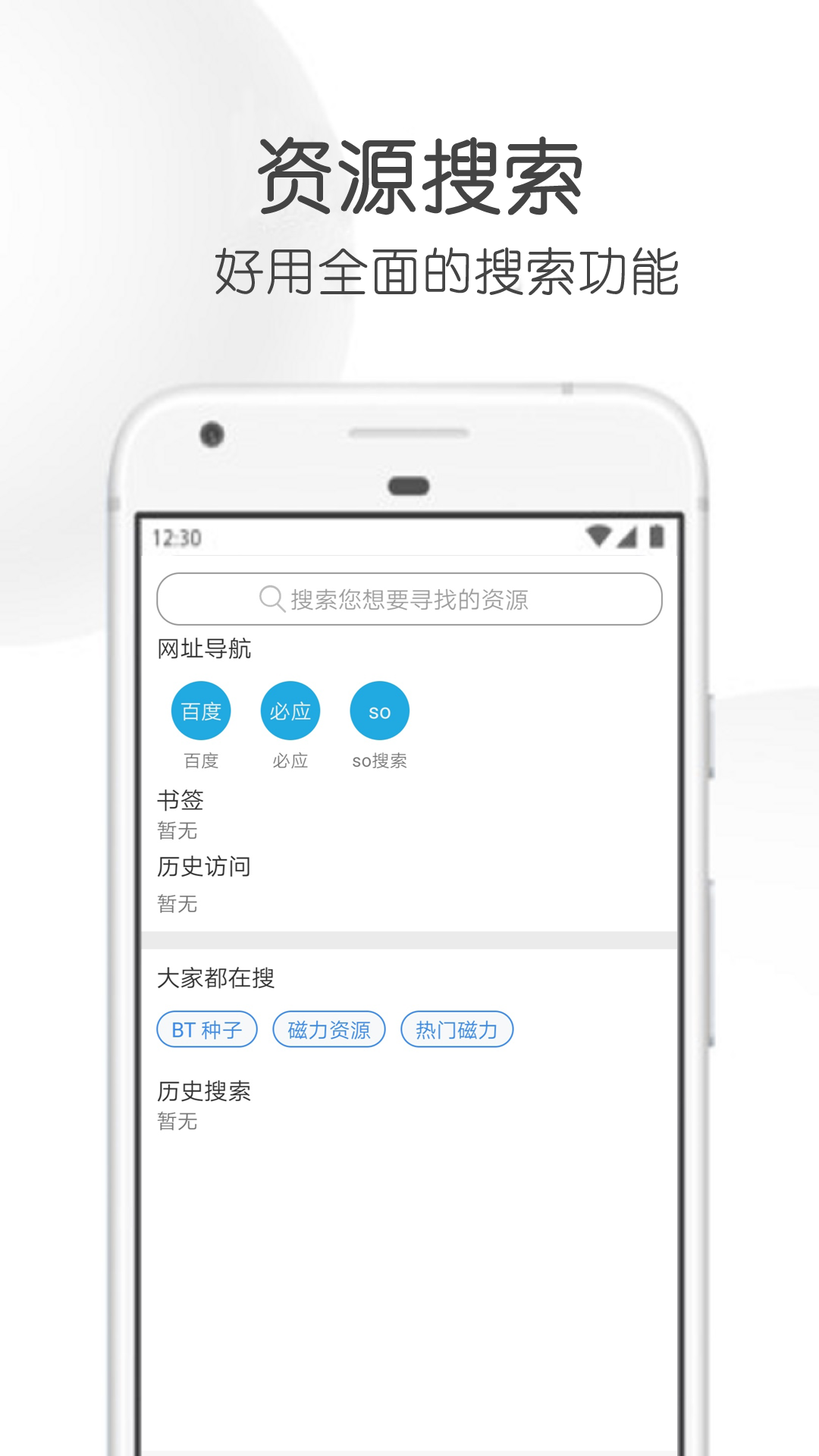 飛箭bt下載器1