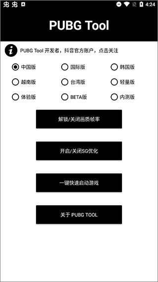 pubgtool國際服畫質助手4