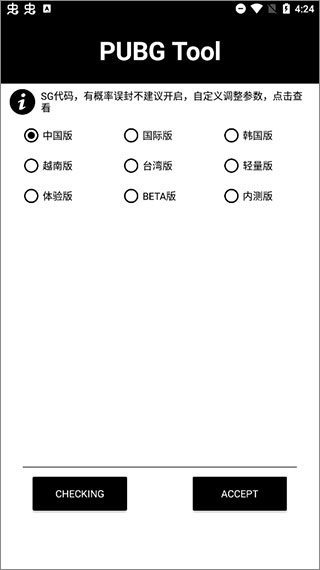 pubgtool國際服畫質助手1