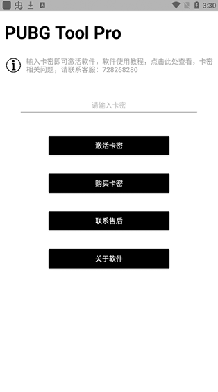 PUBG Tool Pro3
