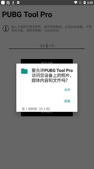 PUBG Tool Pro1