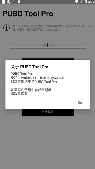 PUBG Tool Pro4