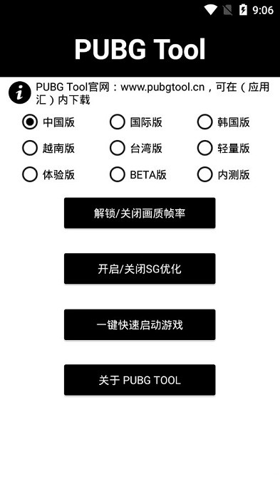 PUBG Tool Pro2