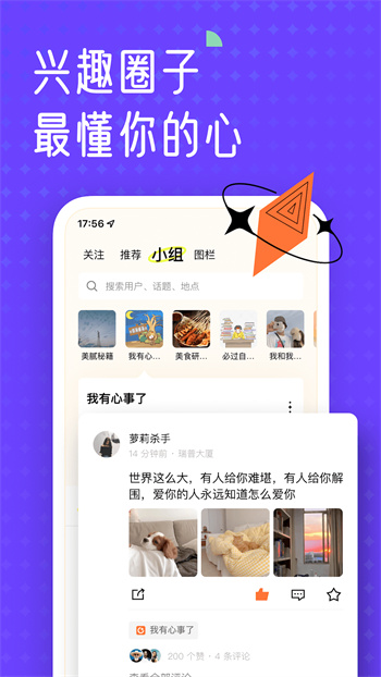 遙望興趣社交0