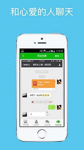 微信對(duì)話生成器2