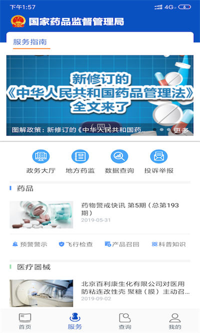 藥品電子監管碼掃一掃(中國藥品監管)2