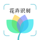 花卉識別掃一掃