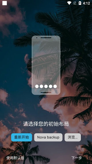 nova launcher中文版4