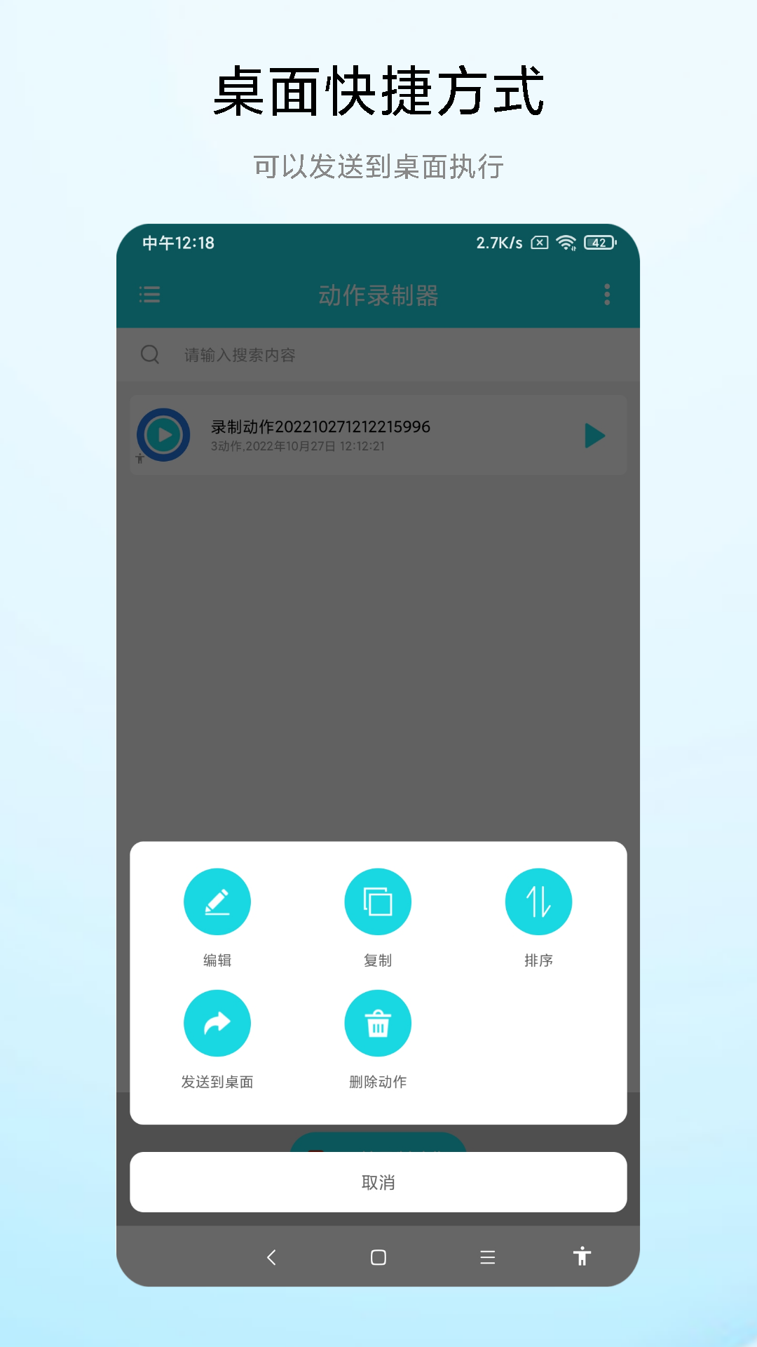 動作錄制器2