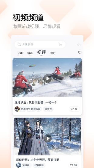 多酷游戲助手正版1