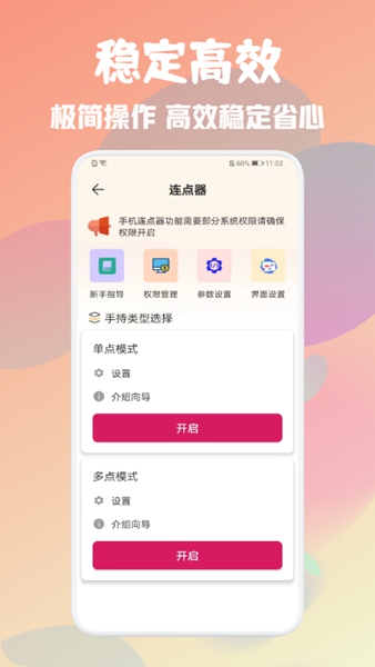 免費自動連點器2