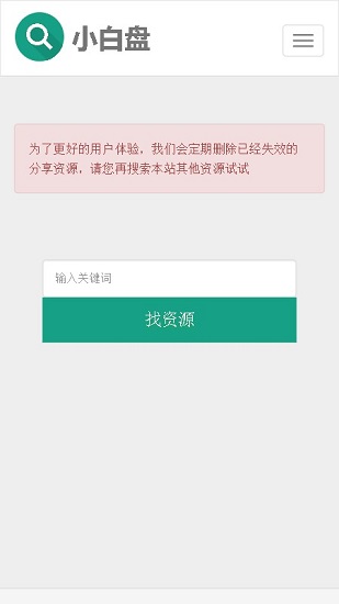 小白盤最新版2