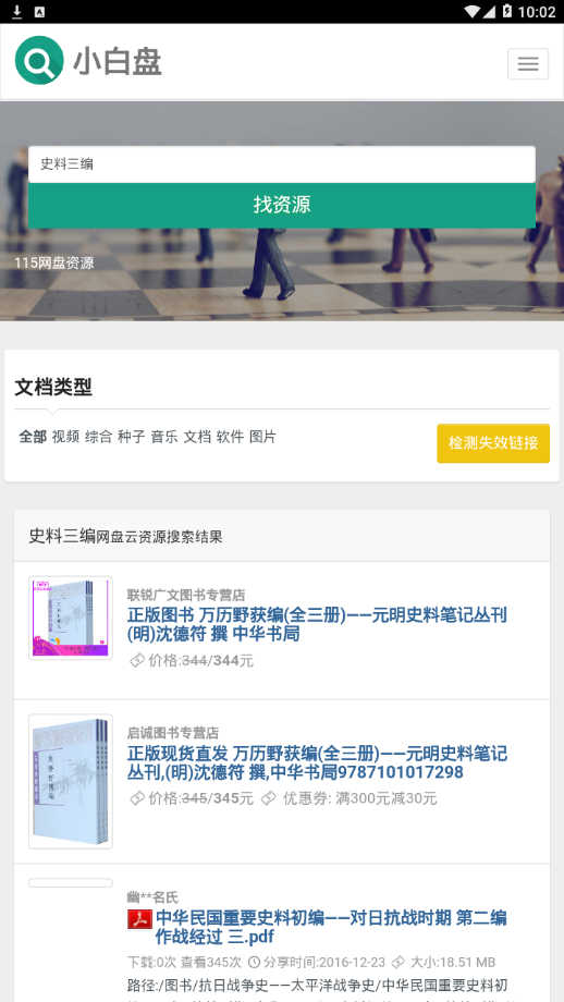 小白盤最新版1