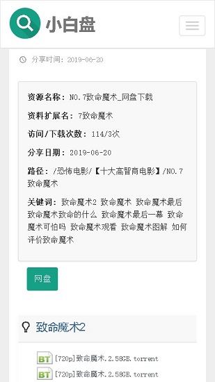 小白盤最新版0