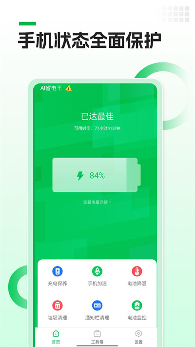 AI省電王2