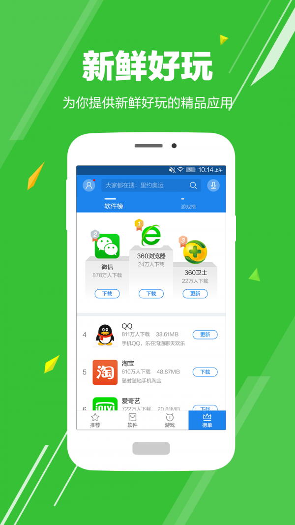 天天應(yīng)用中心2